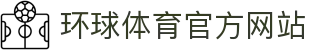 环球体育(中国)官方网站